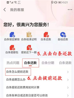 还款教程配图4