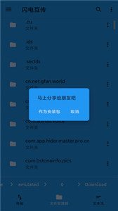 闪电互传
