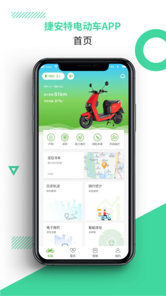 捷安特电动车手机APP(图2) 捷安特电动车手机APP(图2)