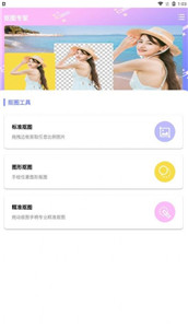 PS智能抠图宝(图1) PS智能抠图宝(图1)