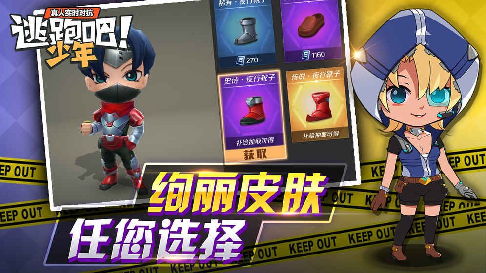 逃跑吧少年无限钻石版