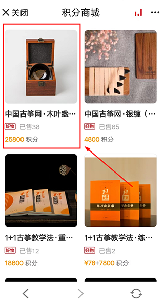 积分兑换教程配图3
