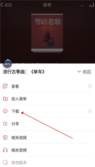 怎么下载曲谱配图2