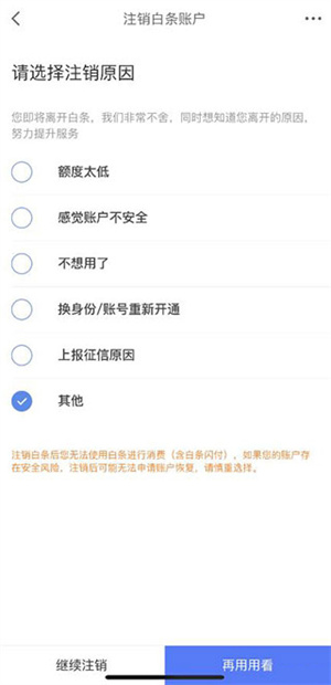 注销账户教程配图5