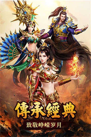 盛世主宰传奇手机版