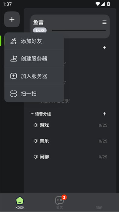 KOOK(游戏开黑软件)(图4) KOOK(游戏开黑软件)(图4)
