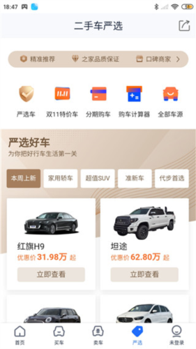 二手车(已改名二手车之家)(图7) 二手车(已改名二手车之家)(图7)