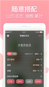 倒数纪念日记录(图1) 倒数纪念日记录(图1)