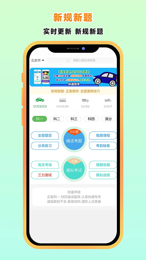快通驾考app