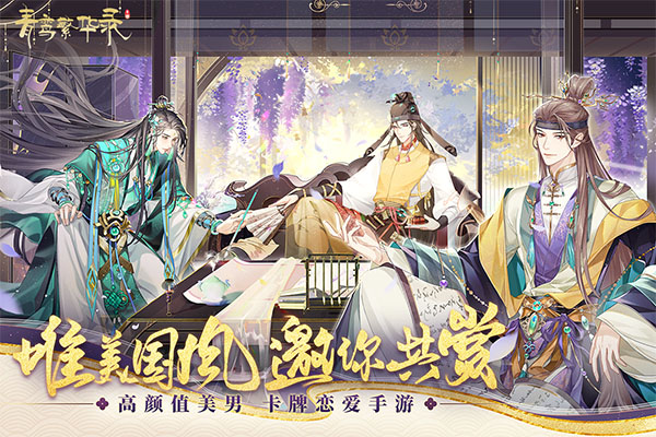 青鸾繁华录破解版最新版