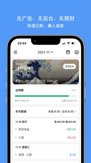 钱迹ios版本