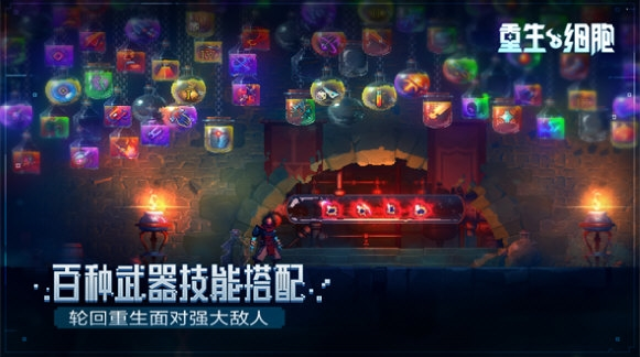 重生细胞bilibili版本宣传图