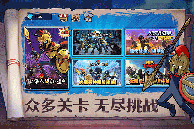 火柴人奇袭游戏