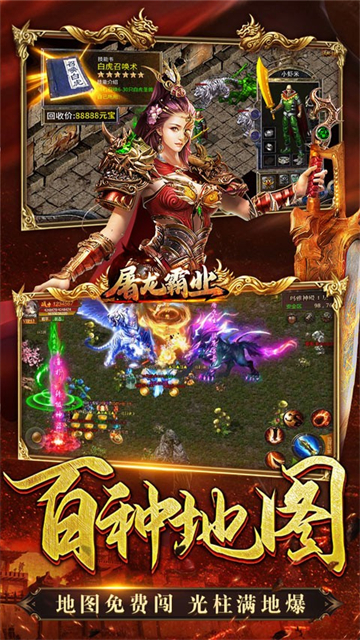 屠龙霸业红包版(图3) 屠龙霸业红包版(图3)