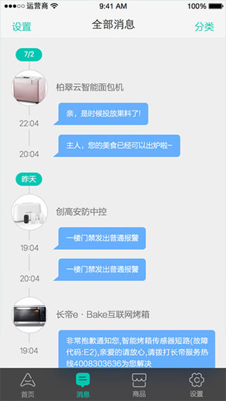 阿里智能app官方版