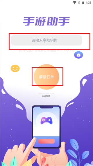 手游助手上号器最新版本