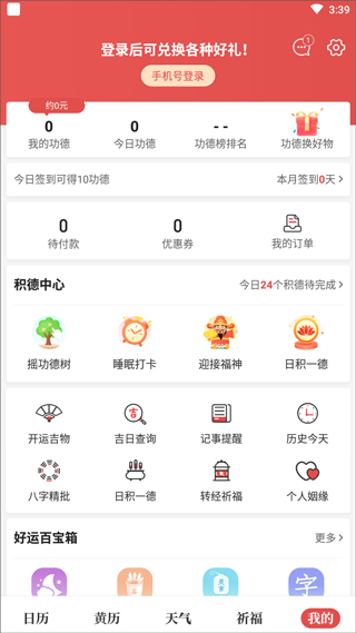 天天吉历万年历(图4)