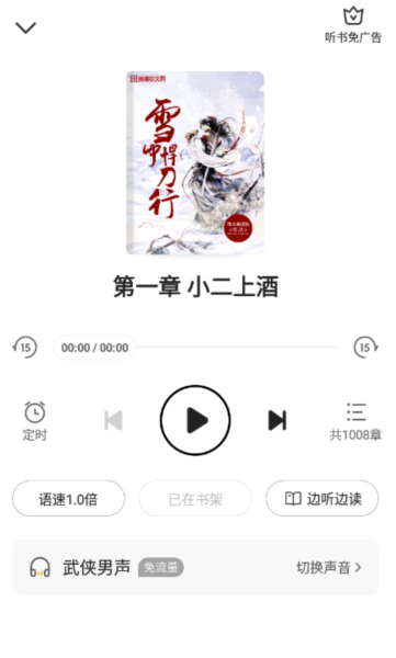 星空免费小说手机版