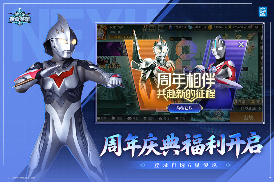 奥特曼传奇英雄官方正版