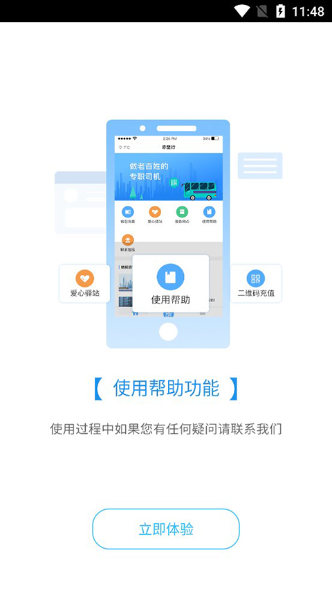 赤壁行APP