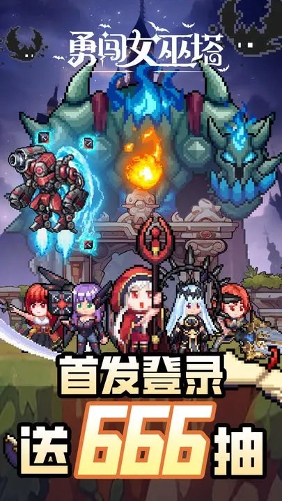 勇闯女巫塔官网版(图2)