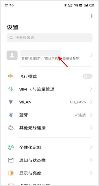 oppo云服务(图2) oppo云服务(图2)
