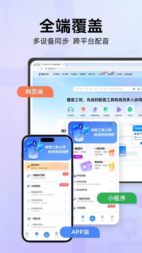魔音工坊配音助手2026版本