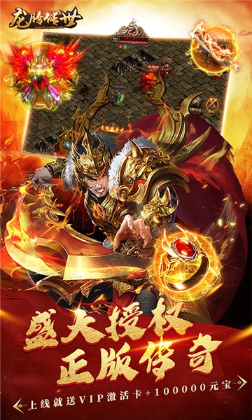 龙腾传世礼包版