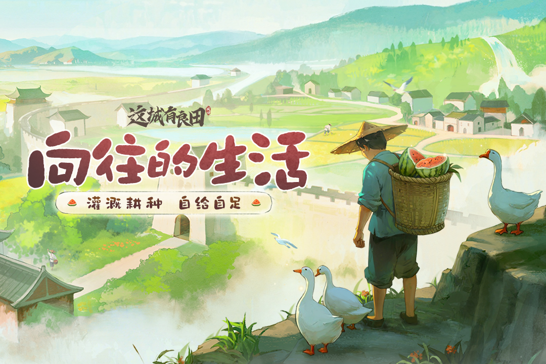 这城有良田单机版