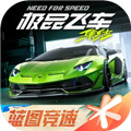极品飞车集结手游官方版