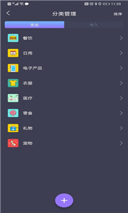 记账达人(图1) 记账达人(图1)