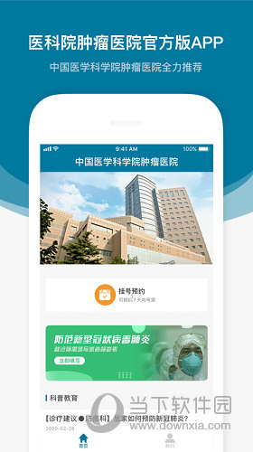 医科院肿瘤医院(图1) 医科院肿瘤医院(图1)