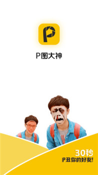 P图大神app(图1) P图大神app(图1)