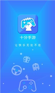 十分手游盒子