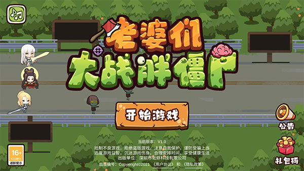 老婆们大战胖僵尸无限金币免广告(图9) 老婆们大战胖僵尸无限金币免广告(图9)