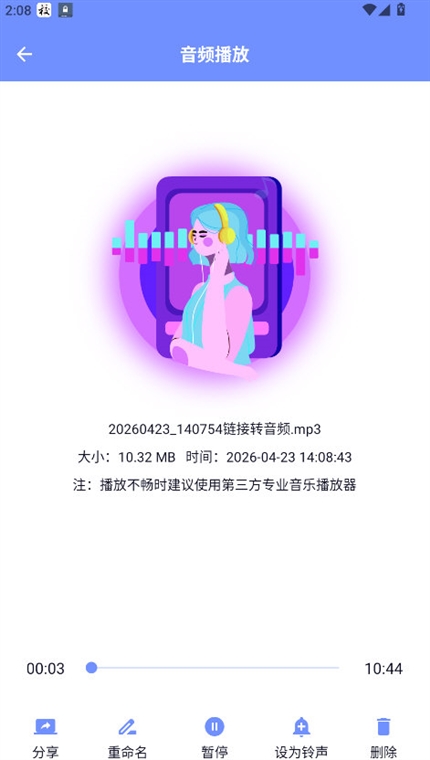 视频转音频剪辑(图9) 视频转音频剪辑(图9)