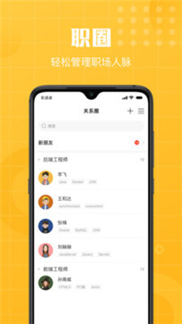职通通