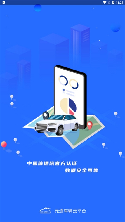 元道车辆云平台最新版本(图5) 元道车辆云平台最新版本(图5)