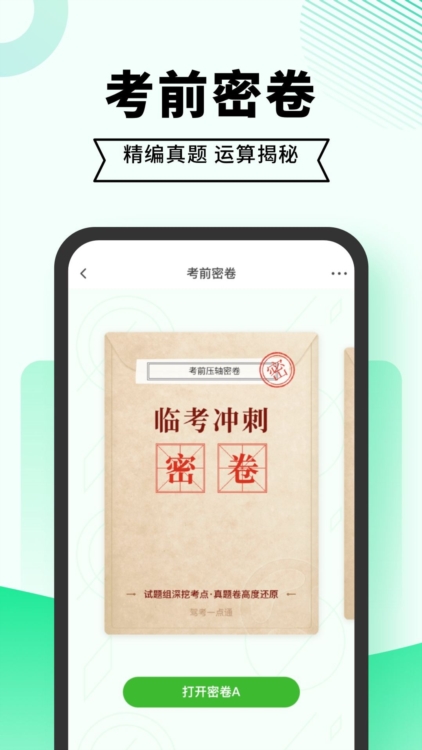 驾考部落极速版截图2