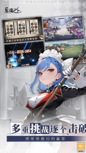 星魂之上