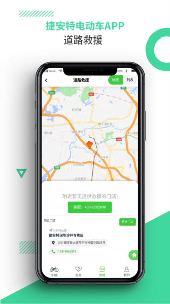 捷安特电动车手机APP(图1) 捷安特电动车手机APP(图1)