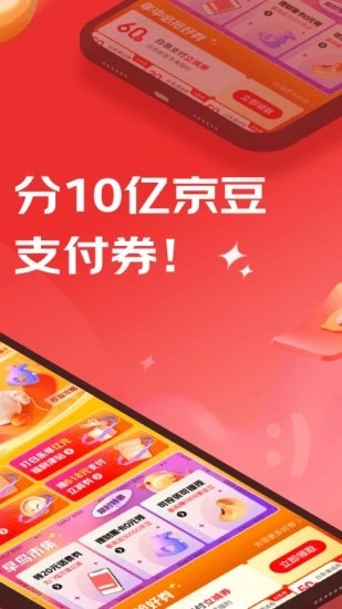 京东金融手机客户端