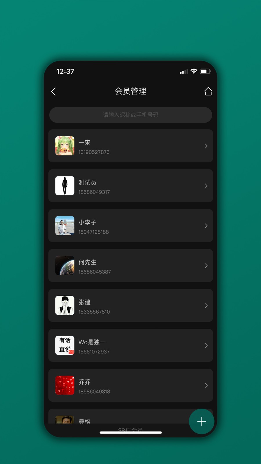 会员树APP