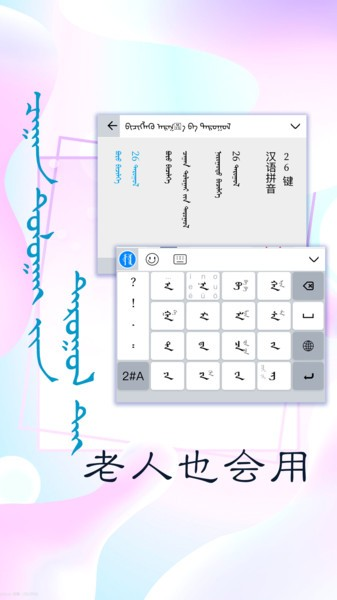 讯诺蒙古文输入法手机版