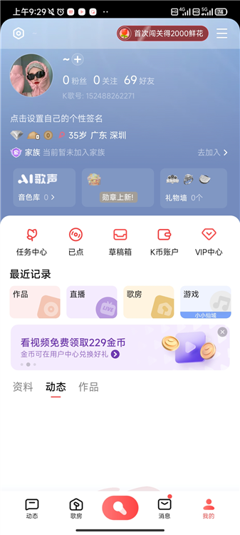 全民K歌2026版(图15)