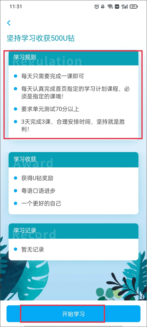 粤语U学院app(图6) 粤语U学院app(图6)