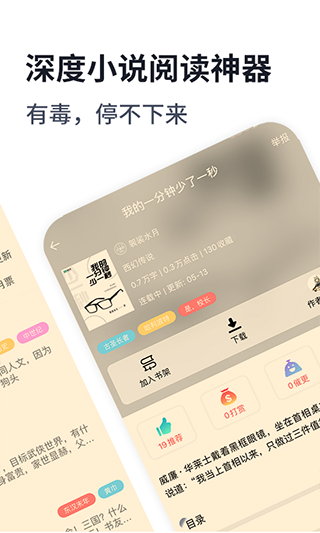 独阅读小说app