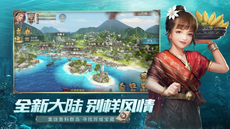 大航海之路小米版