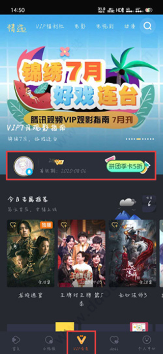 腾讯视频车机版(图4)