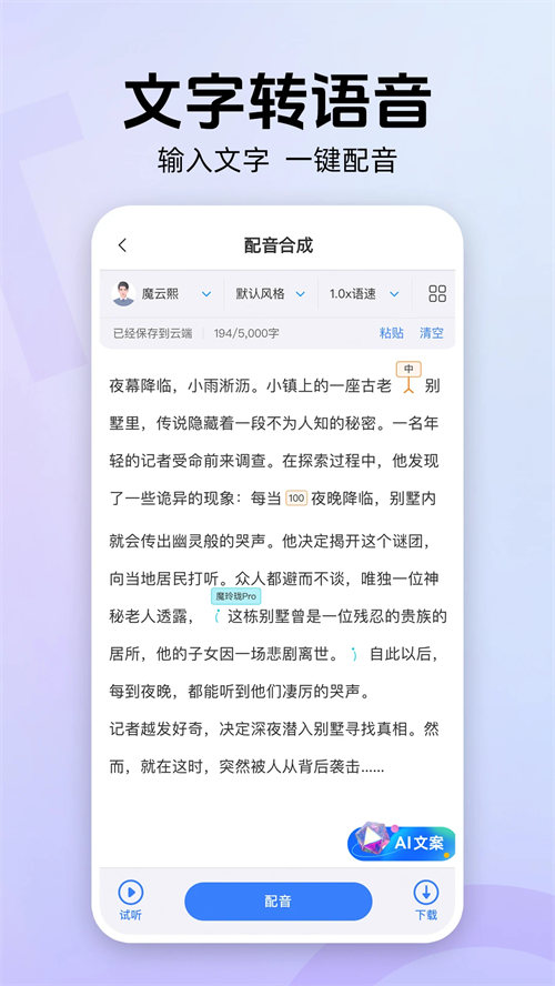 魔音工坊配音助手2026版本